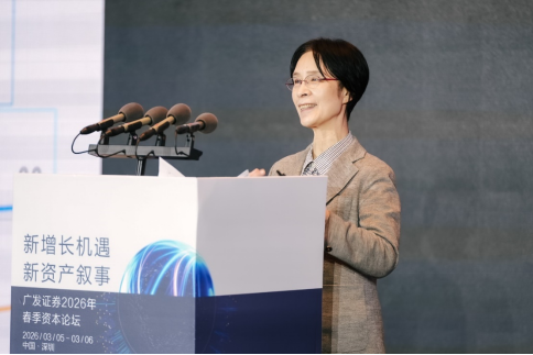 “新增长机遇•新资产叙事”广发证券2026年春季资本论坛成功举办  第2张