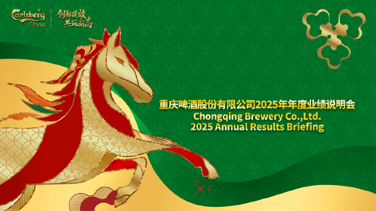 重庆啤酒董事长：中国啤酒行业有望获得更为有利的发展环境  第1张