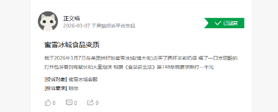 315在行动|蜜雪冰城30天内被诉177起 卫生与异物问题受关注  第2张