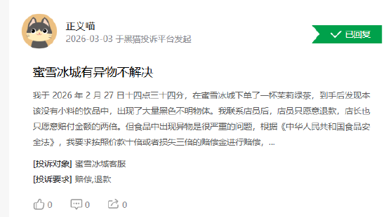 315在行动|蜜雪冰城30天内被诉177起 卫生与异物问题受关注  第3张