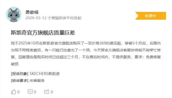 315在行动|有消费者称斯凯奇存在官方旗舰店产品质量差，商家拒绝售后等问题  第1张