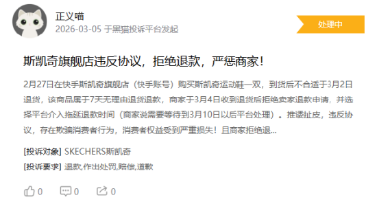315在行动|有消费者称斯凯奇存在官方旗舰店产品质量差，商家拒绝售后等问题  第3张