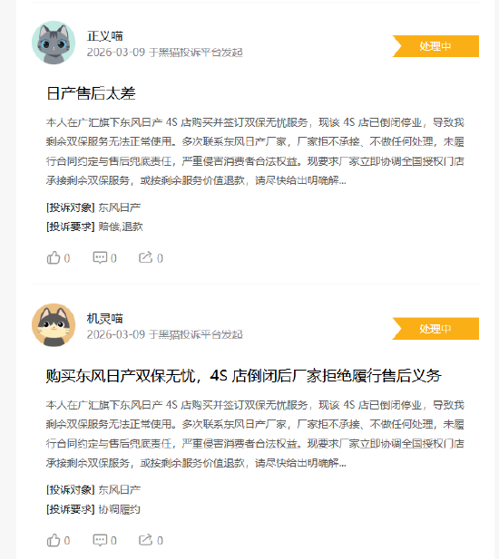 东风日产登黑猫投诉2025年汽车榜黑榜：售后缺失引消费者不满  第1张