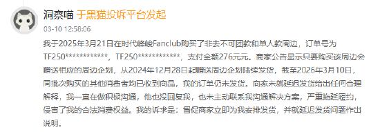 峰峻文化登黑猫投诉2025年娱乐票务榜黑榜：峰峻文化客服难寻，商品漏发、损毁等售后问题响应慢  第2张