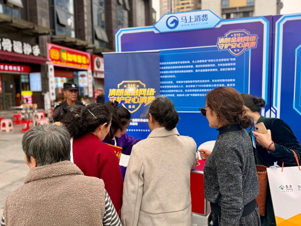 马上消费金融：科技赋能智慧消保 多维守护群众权益  第1张