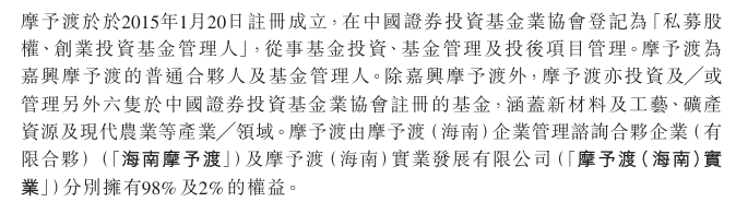 私募基金「摩予渡」约2.35亿拿下香港上市公司逾39%股权，李军、宋佳骏、陈天易将加入董事会  第2张
