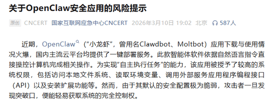 “养龙虾”热潮下，银行人对OpenClaw怎么看？  第2张