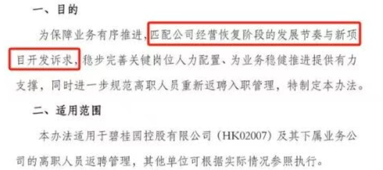 突发！碧桂园启动最大规模老兵召回  第2张