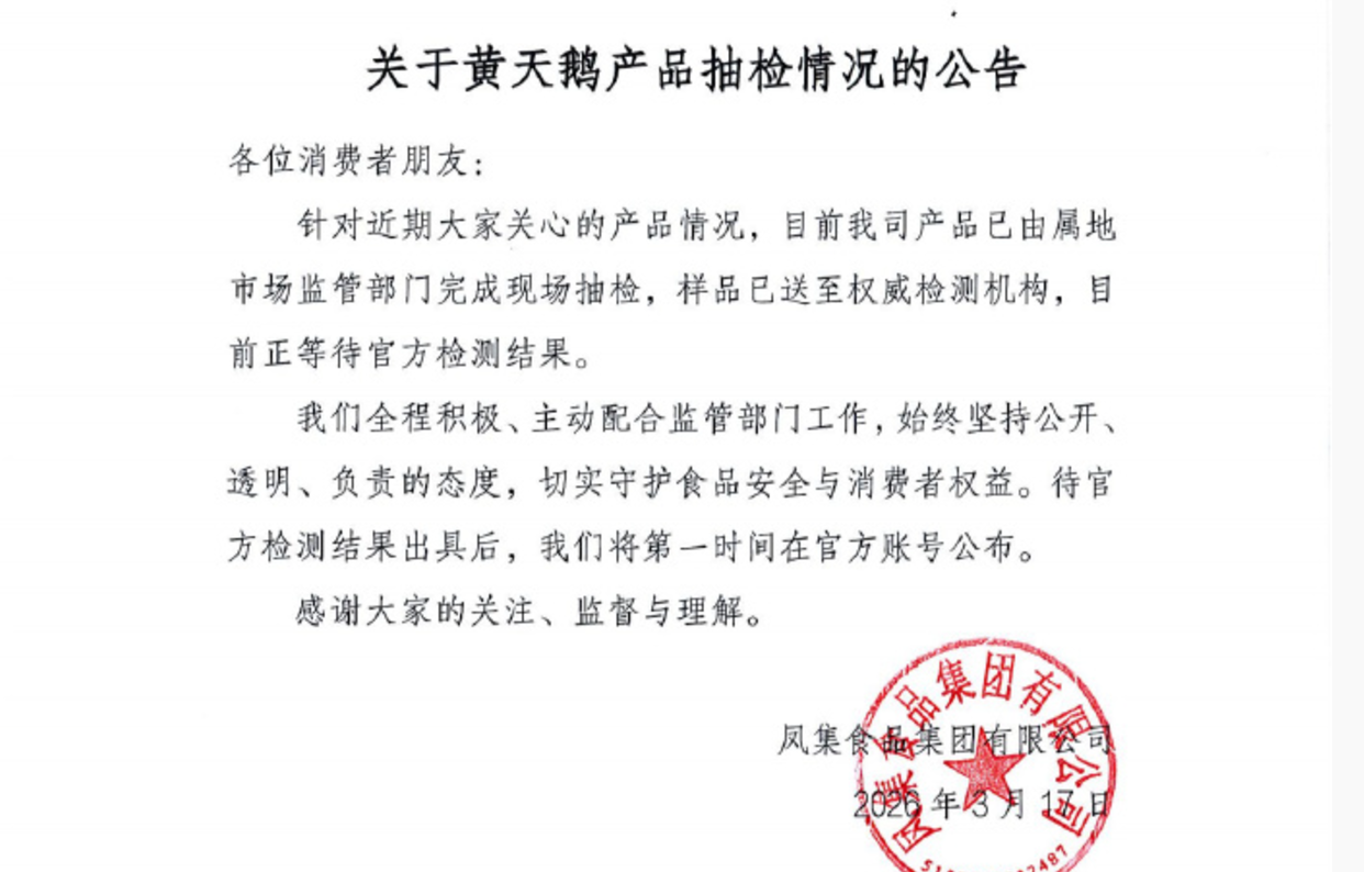 鸡蛋角黄素风波：黄天鹅硬刚职业打假人称“官检见”，个人送检打假模式受质疑  第1张