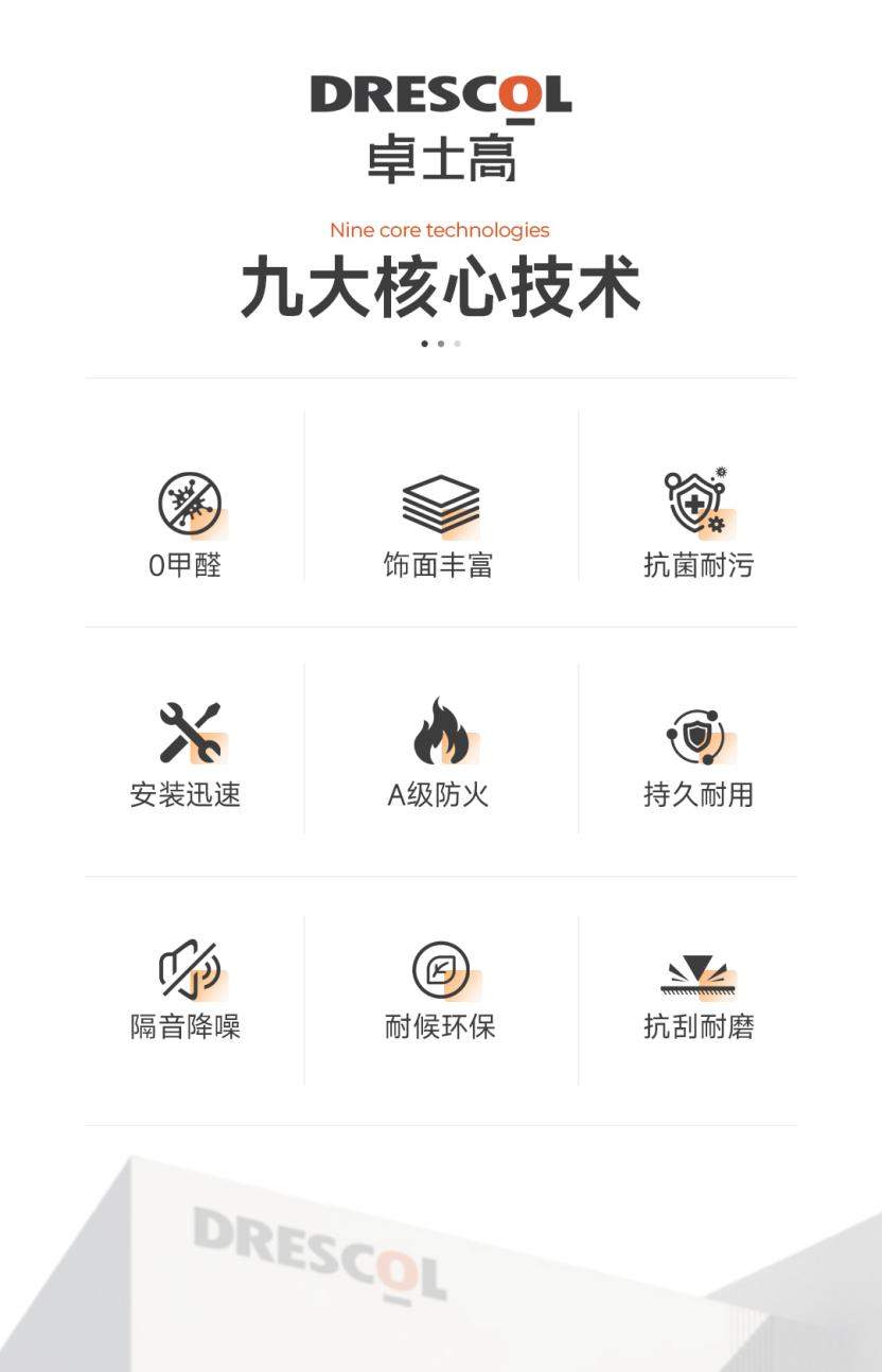 高端金属复合板怎么选？DRESCOL卓士高创新产品符合多场景设计需求  第2张