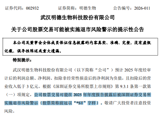 业绩变脸 002932触及退市风险  第2张