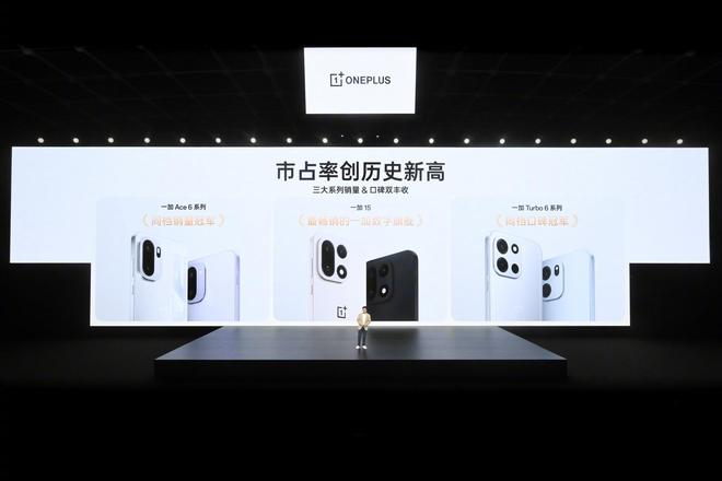 一加李杰：一加手机2025年实现44%销量增长，市占率创新高  第4张