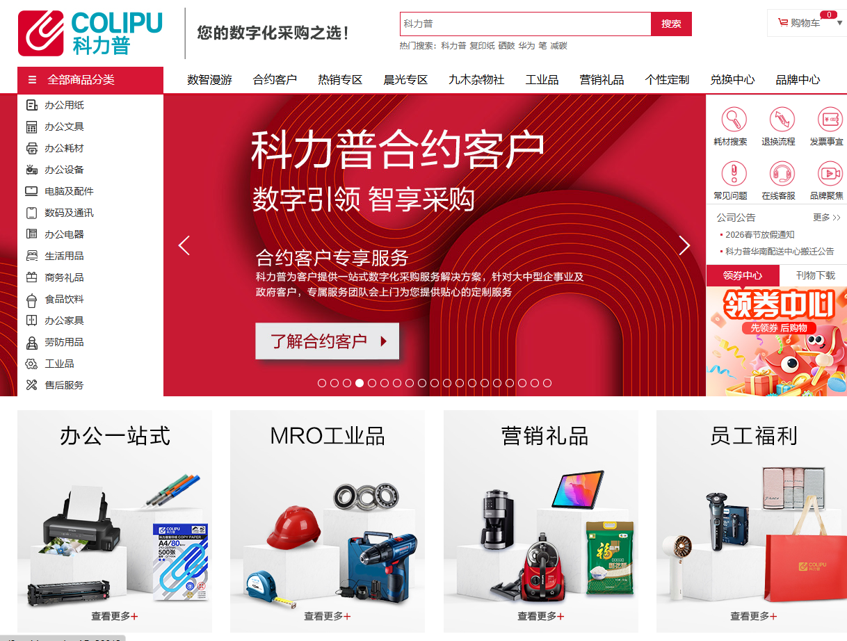 晨光股份分拆科力普H股上市：办公直销行业内卷加剧、收入增速大幅放缓 价格战致毛利率屡创新低  第1张