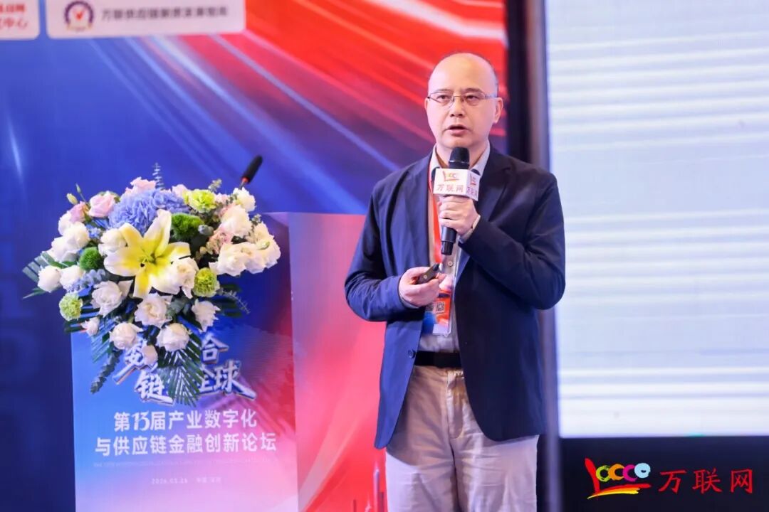 数实融合·链通全球——2026第十三届产业数字化与供应链金融创新论坛在深圳成功举行  第3张