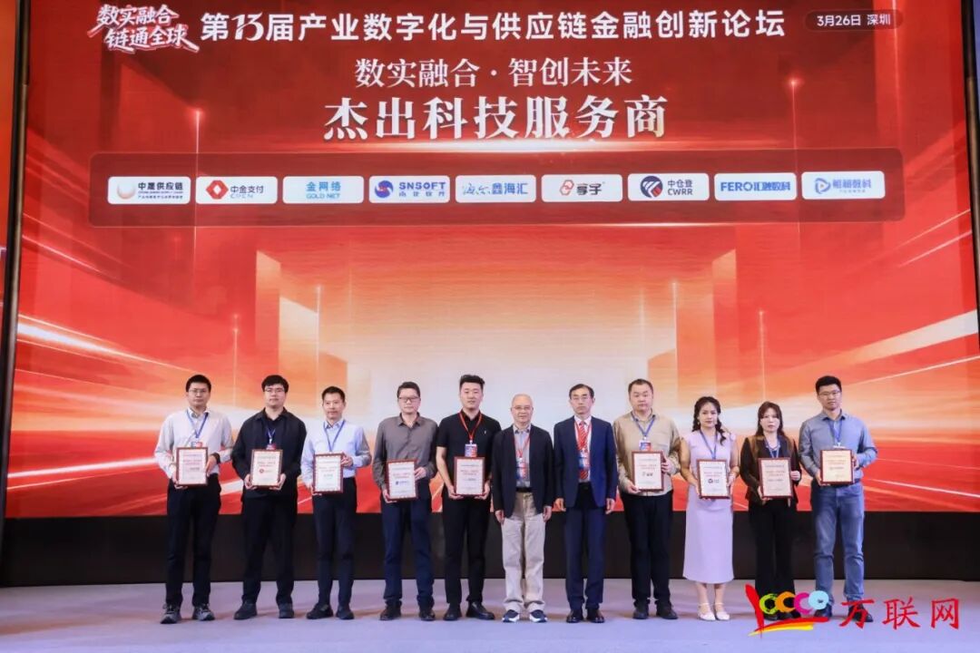数实融合·链通全球——2026第十三届产业数字化与供应链金融创新论坛在深圳成功举行  第8张