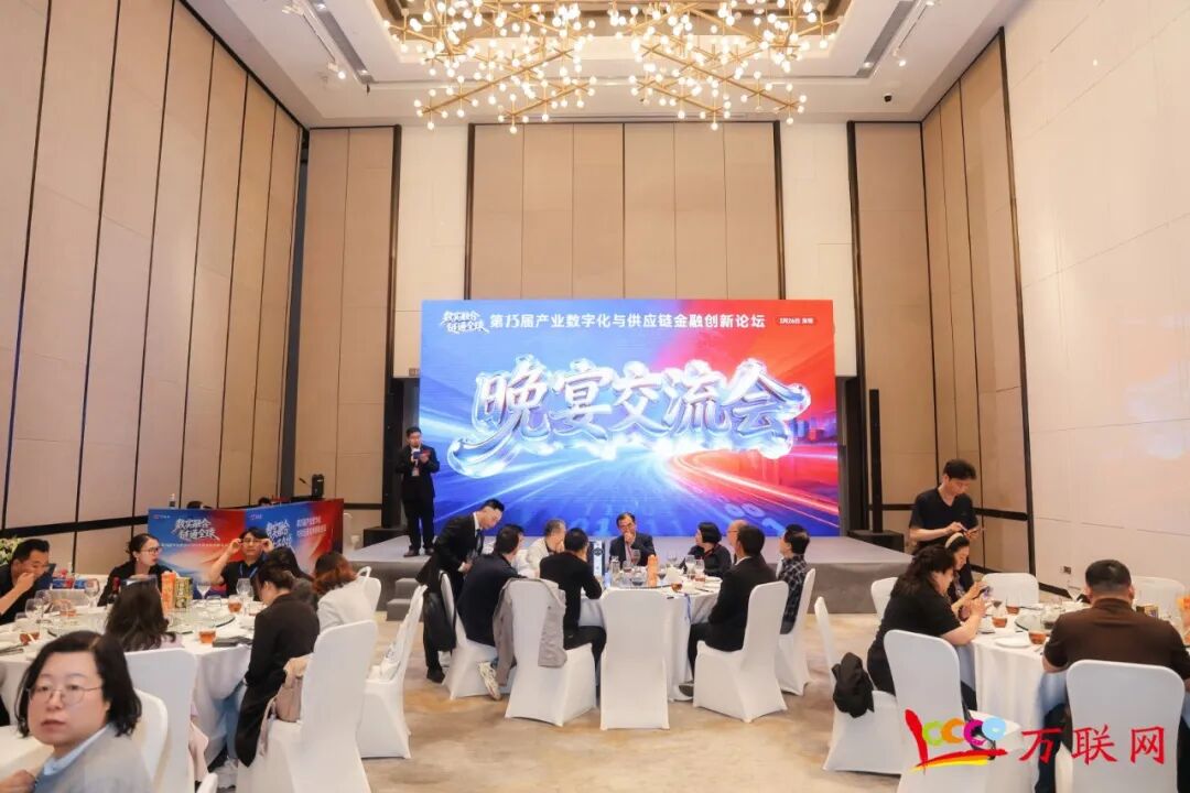 数实融合·链通全球——2026第十三届产业数字化与供应链金融创新论坛在深圳成功举行  第36张