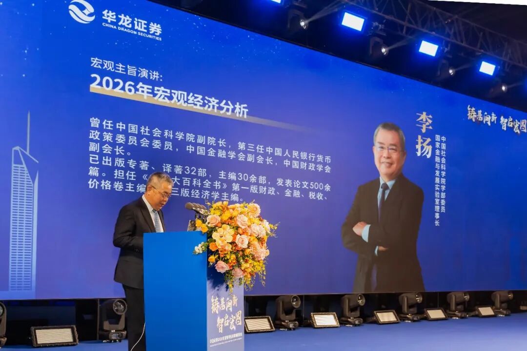 华龙证券2026年春季投资策略报告会成功举办  第3张