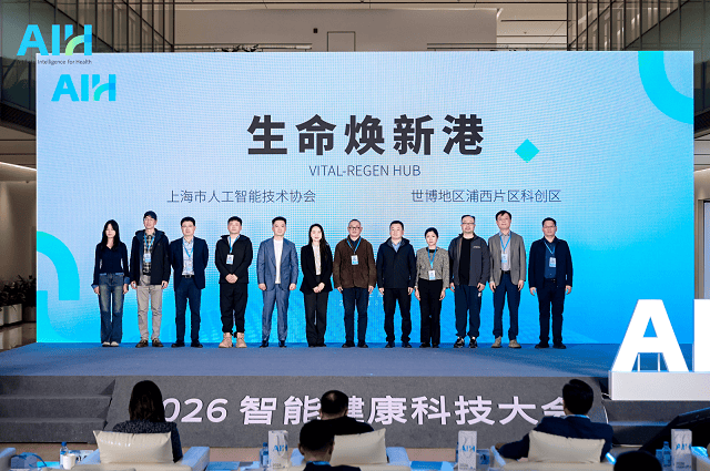 让健康不再被动：AIH 2026智能健康科技大会聚焦“智能健康3.0” 生生纪以“AI心探”引领心血管主动预防新时代  第1张