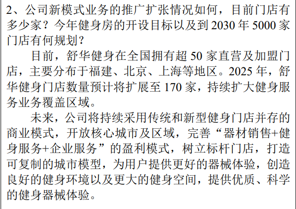 财说| 健身门店业务“变脸”，舒华体育增收不增利  第1张