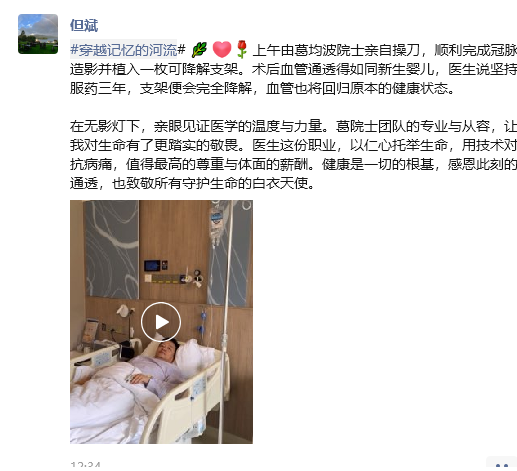 装了冠脉可降解支架 但斌术后发声：致敬白衣天使，健康是一切的根基  第1张