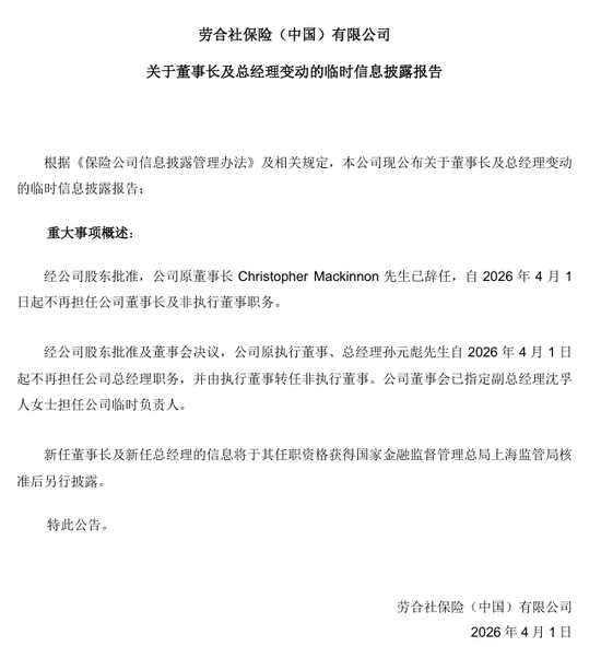 劳合社中国人事大调整：将帅双双离任、80后女将被指定为临时负责人  第1张
