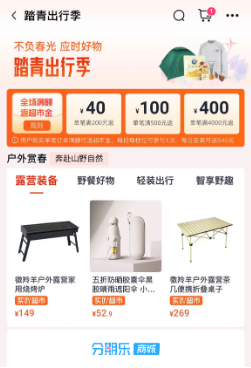 分期乐商城户外装备消费升温，年轻人的春游很“出片”  第1张