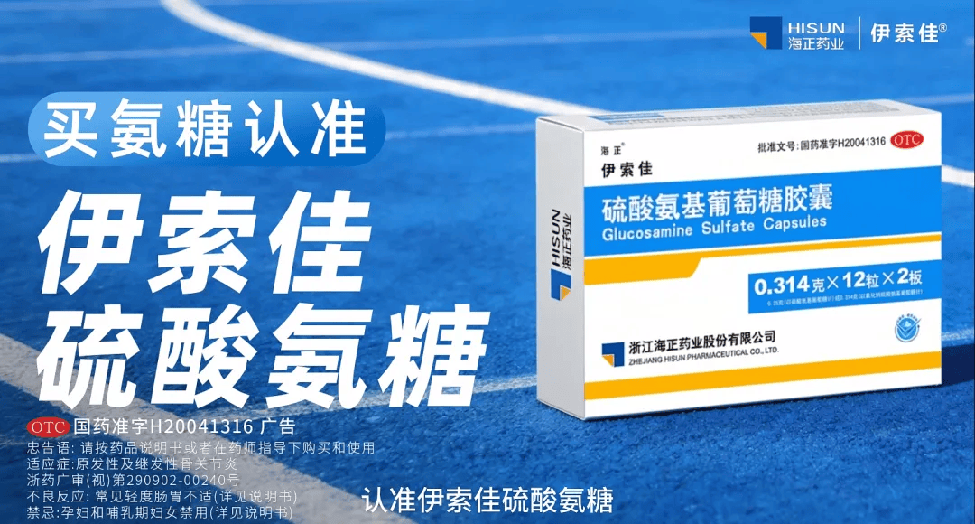 伊索佳氨糖重磅登陆分众，海正药业携手分众传媒共筑品牌新未来  第4张