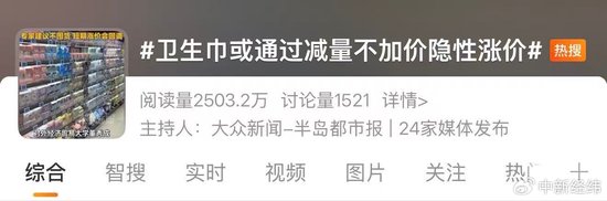 卫生巾会立即涨价吗？多品牌回应卫生巾涨价  第1张