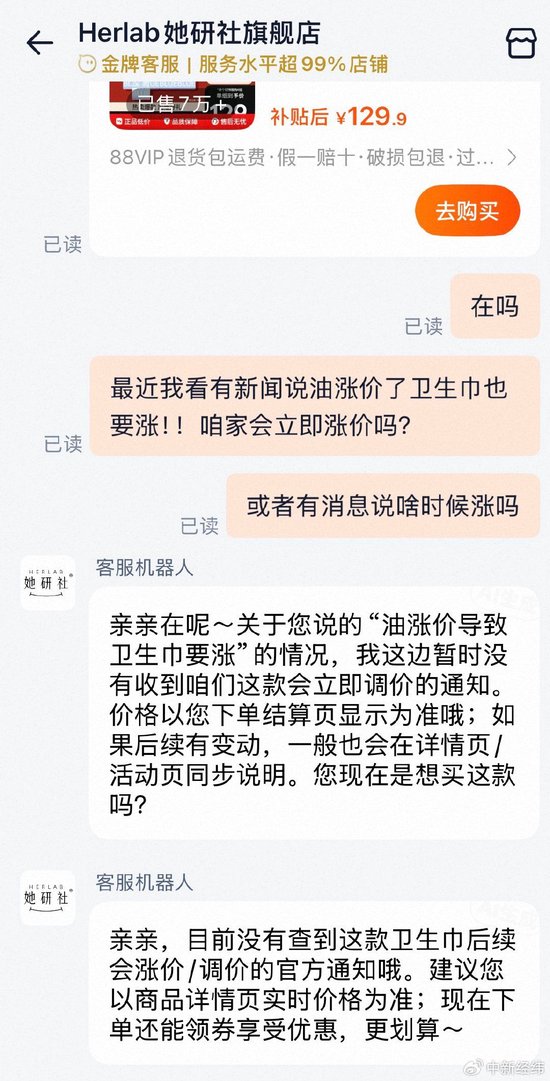 卫生巾会立即涨价吗？多品牌回应卫生巾涨价  第3张