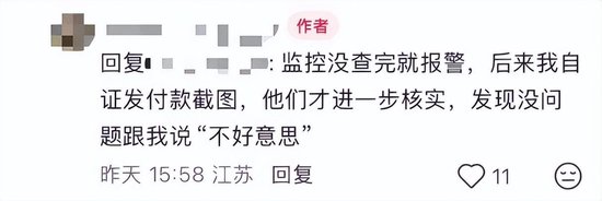 顾客因在优衣库“摸包”“逛店久”被指控偷窃,报警自证清白,门店回应 第3张 顾客因在优衣库“摸包”“逛店久”被指控偷窃,报警自证清白,门店回应 第3张