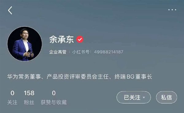 更好跟用户沟通！华为终端两大高管余承东、何刚入驻小红书：已获官方认证  第1张