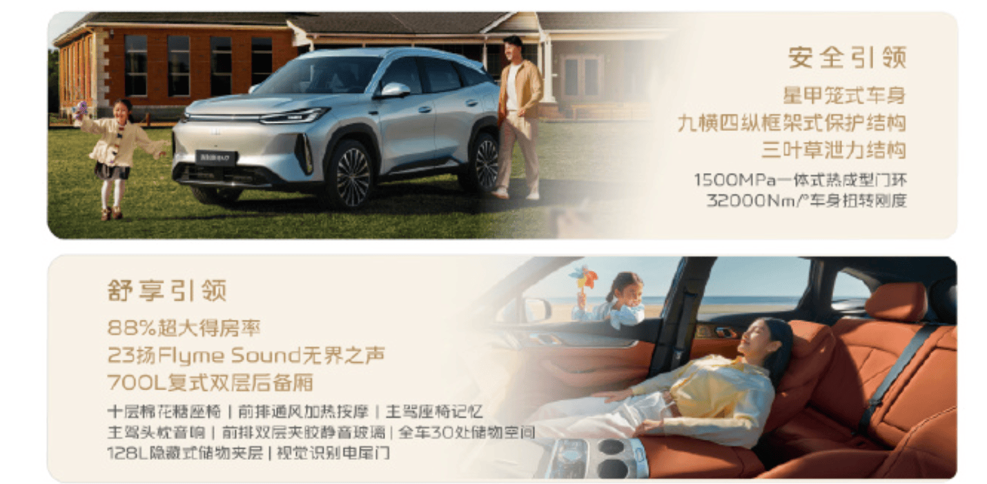 吉利银河M7开启预售:搭载神盾金砖电池,综合续航1730公里,13.98万元起 第3张 吉利银河M7开启预售:搭载神盾金砖电池,综合续航1730公里,13.98万元起 第3张