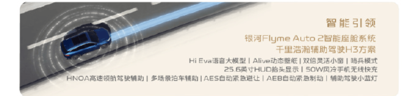 吉利银河M7开启预售:搭载神盾金砖电池,综合续航1730公里,13.98万元起 第4张 吉利银河M7开启预售:搭载神盾金砖电池,综合续航1730公里,13.98万元起 第4张