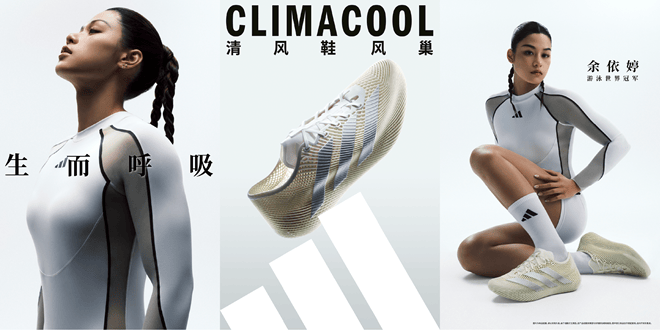生而呼吸,全面透气,全新 adidas CLIMACOOL 风巢正式发布 第3张 生而呼吸,全面透气,全新 adidas CLIMACOOL 风巢正式发布 第3张
