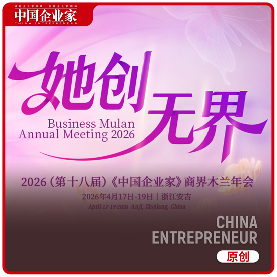 倒计时1天！商界木兰年度聚会：谈AI、聊消费、话初心  第1张