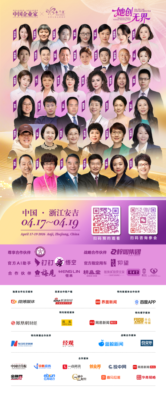 倒计时1天！商界木兰年度聚会：谈AI、聊消费、话初心  第2张