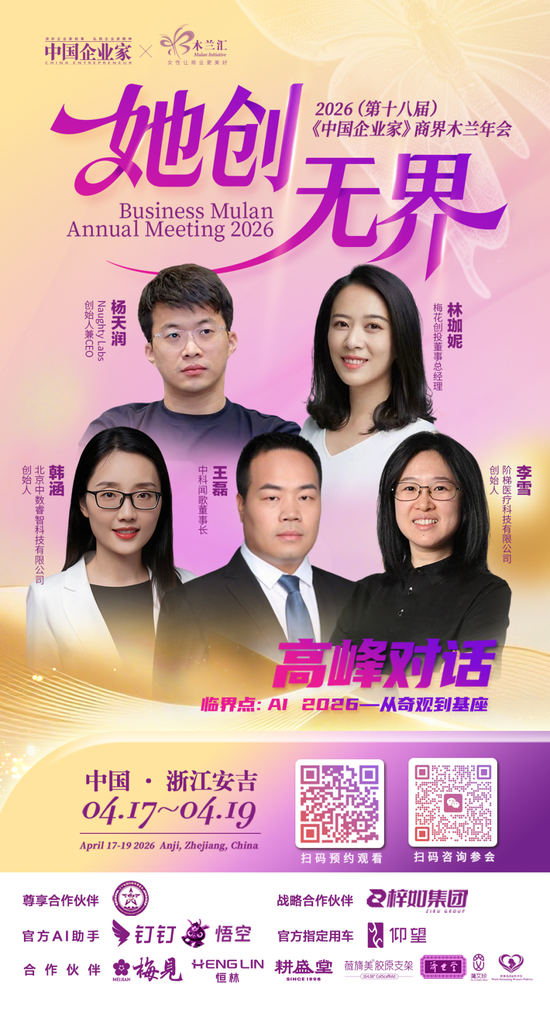 倒计时1天！商界木兰年度聚会：谈AI、聊消费、话初心  第6张