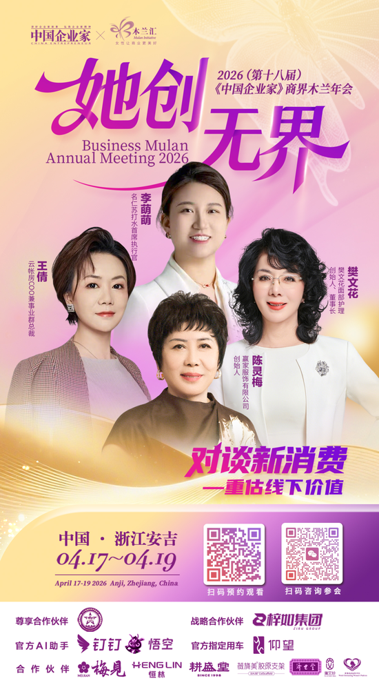 倒计时1天！商界木兰年度聚会：谈AI、聊消费、话初心  第10张