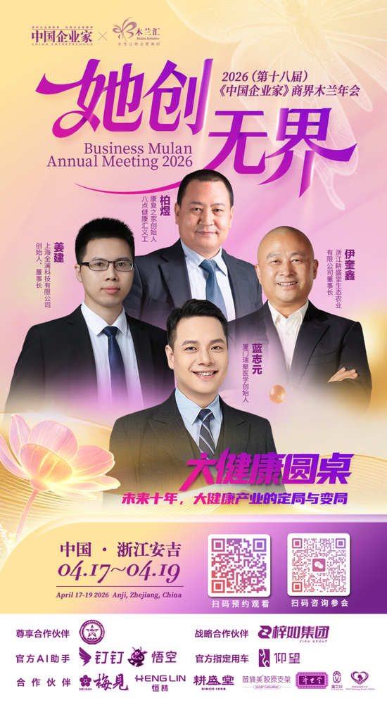 倒计时1天！商界木兰年度聚会：谈AI、聊消费、话初心  第12张