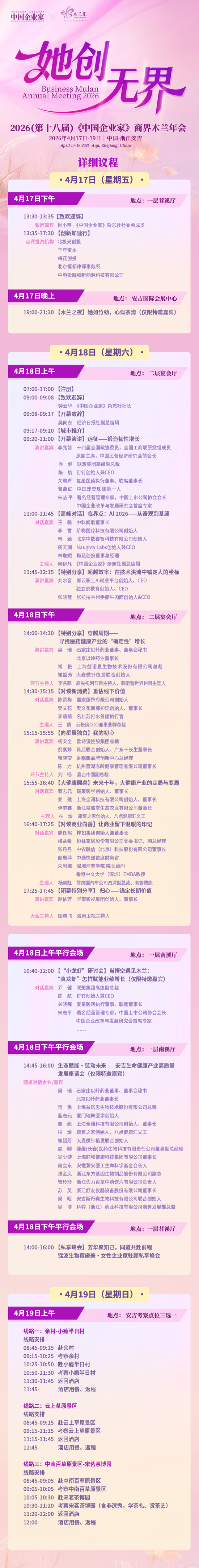 倒计时1天！商界木兰年度聚会：谈AI、聊消费、话初心  第13张