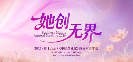 倒计时1天！商界木兰年度聚会：谈AI、聊消费、话初心  第14张